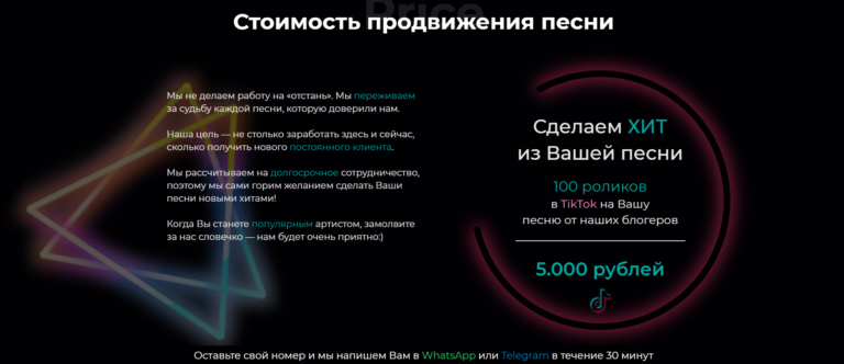 tiktokhit.ru отзыв, отзывы tiktokhit.ru