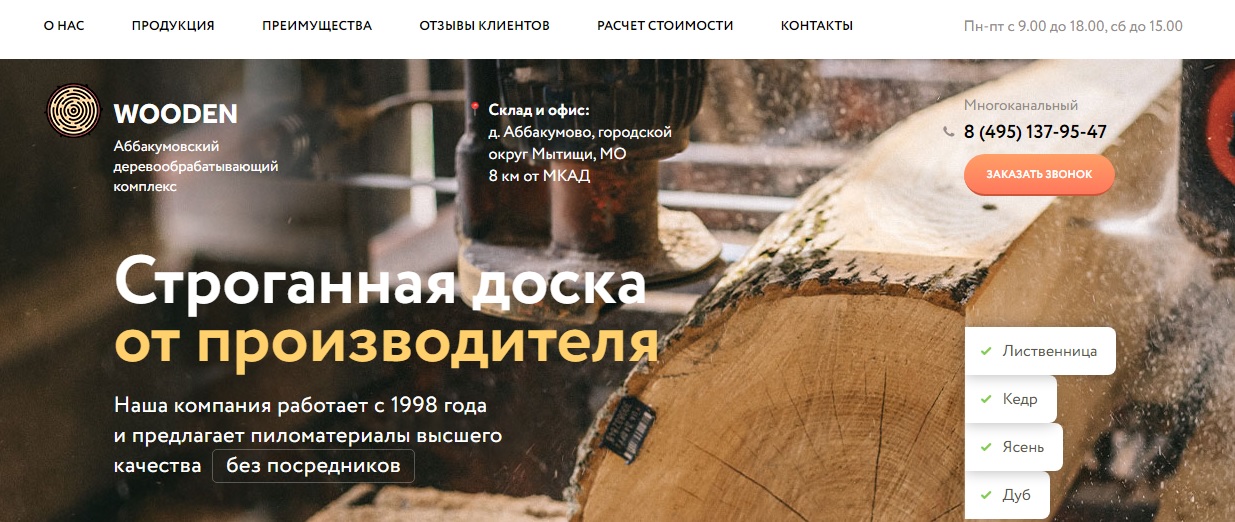 pilomaterial-zavod.ru отзыв, мошенники pilomaterial-zavod.ru