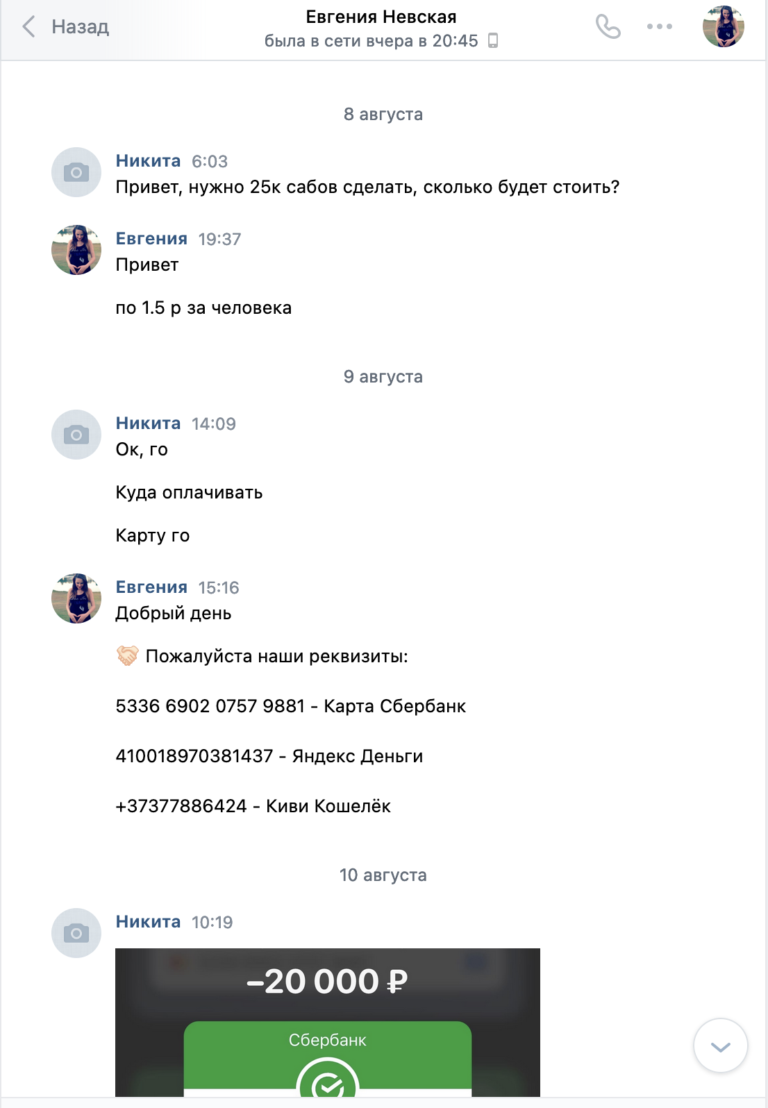 Евгения Невская (Лебедева) и Святослав Невский скам, мошенничество конкурсы вк, подписчики вк