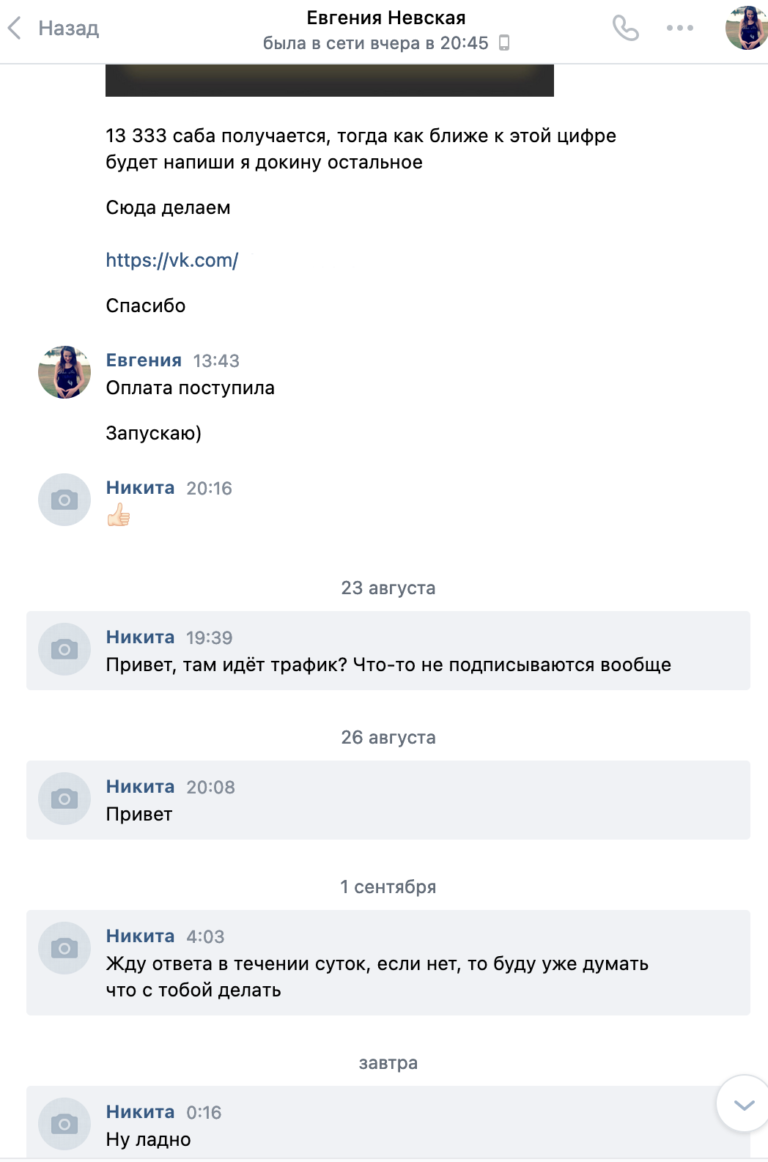 Евгения Невская (Лебедева) и Святослав Невский скам, мошенничество конкурсы вк, подписчики вк