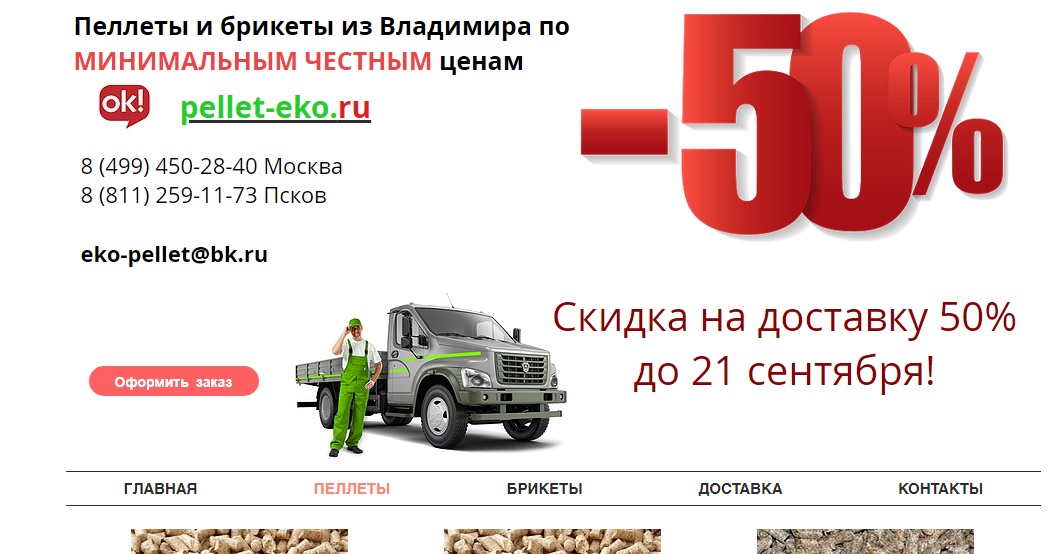 pellet-eko.ru pellet-eko.ru отзывы
