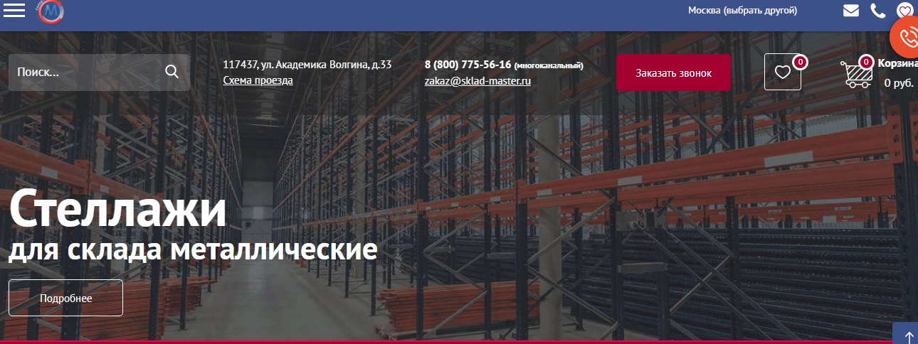 sklad-master.ru sklad-master.ru отзывы