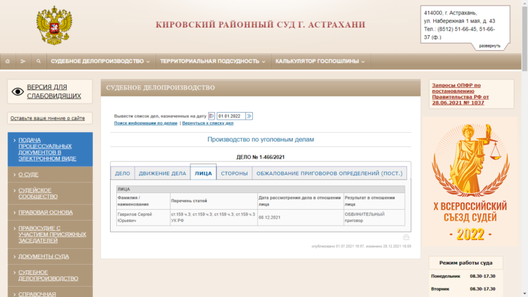 Мошенник Гаврилов Сергей Юрьевич