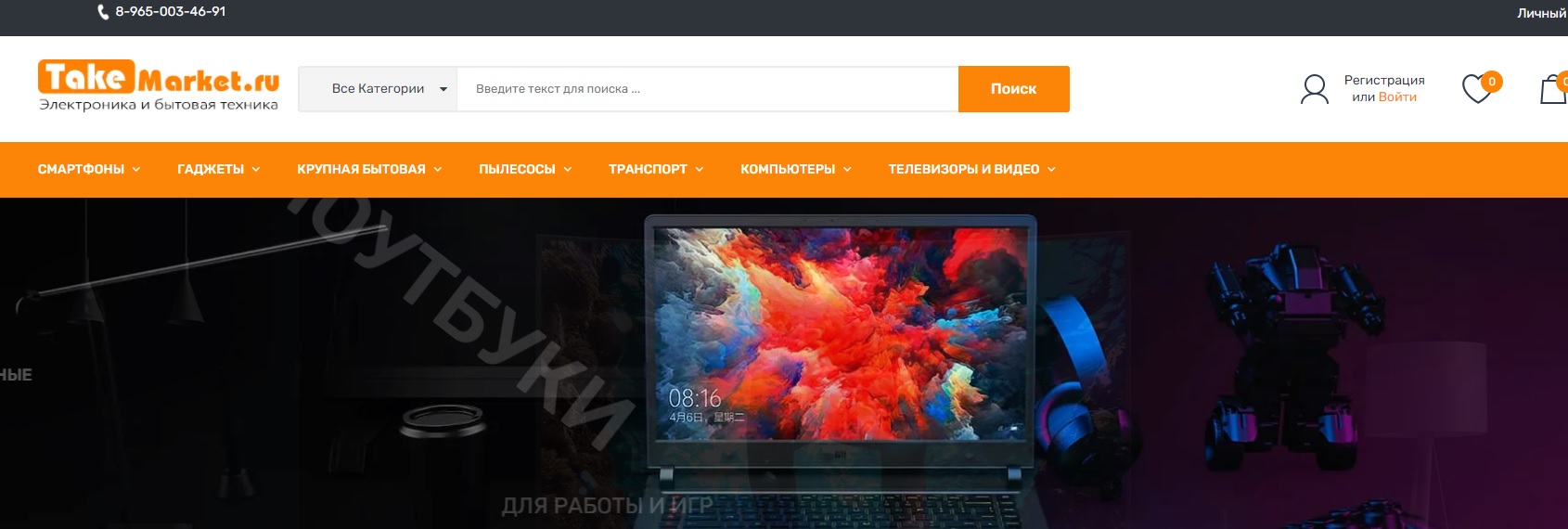 takemarket.ru takemarket.ru отзыв