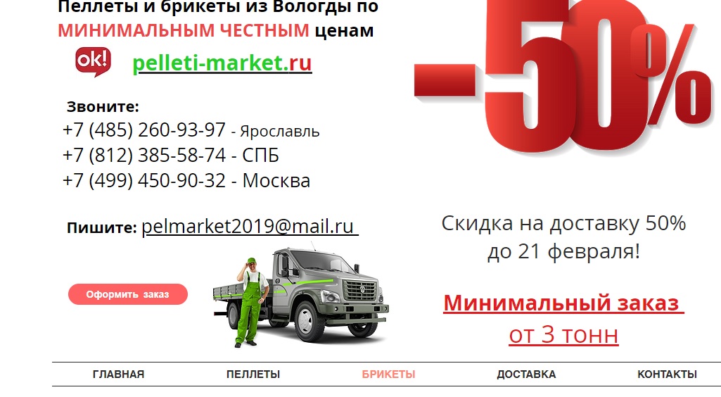 pelleti-market.ru pelleti-market.ru отзыв