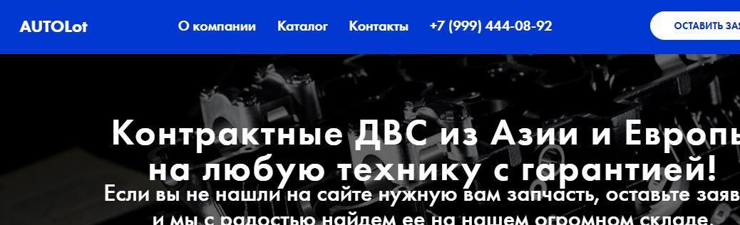 auto-lot.ru отзыв