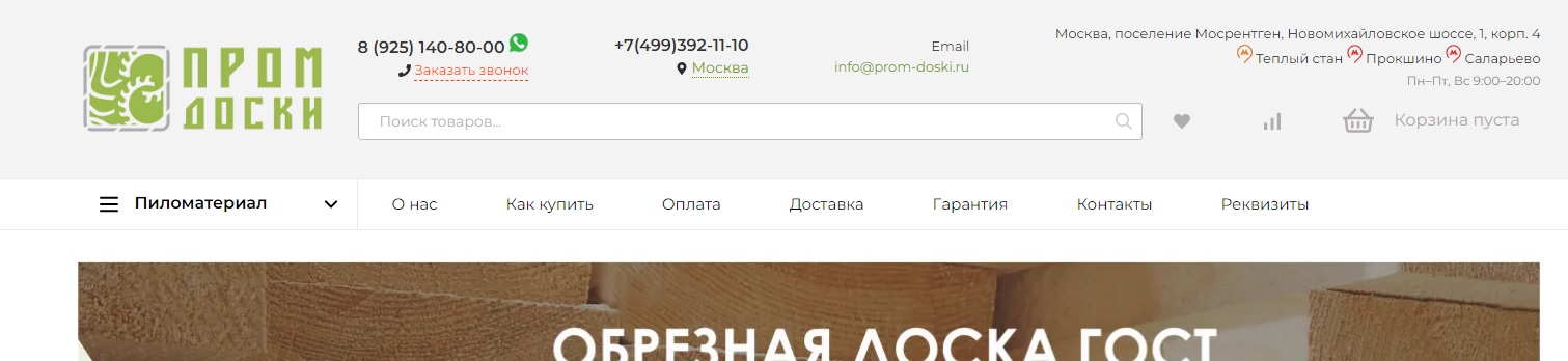 prom-doski.ru отзывы prom-doski.ru