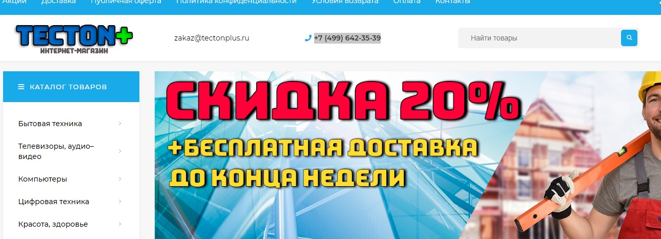 tectonplus.ru tectonplus.ru отзыв
