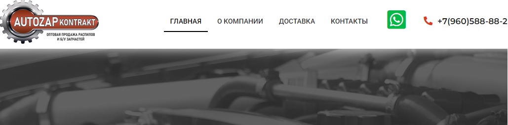 autozap-kontrakt.ru отзыв