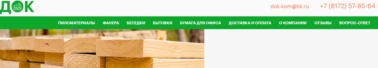 дерево-комбинат.рф отзыв