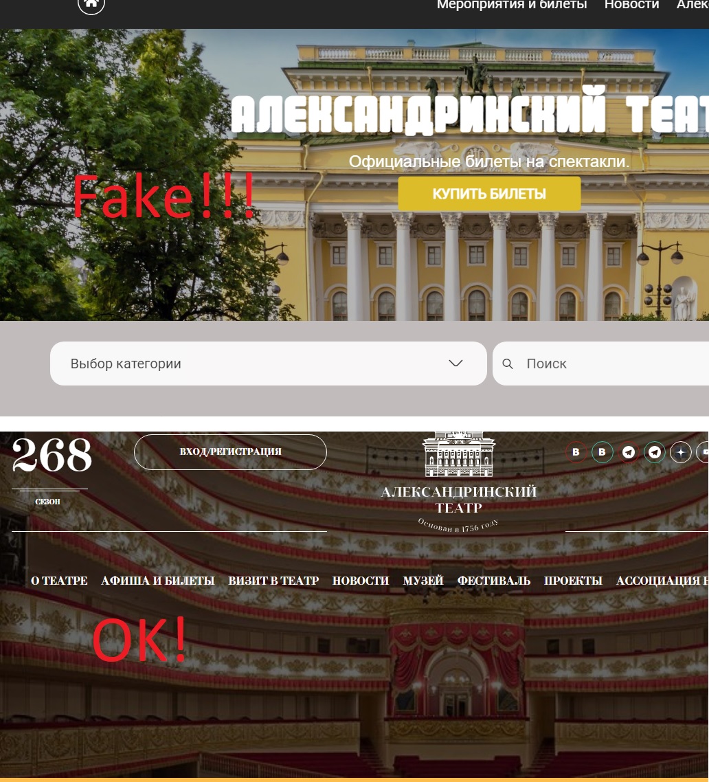 фейковый сайт Александринского театра