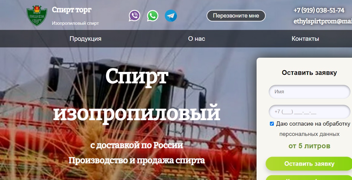 izopropiloviy-spirt.ru luks-etil-spirt.ru мошенники если че