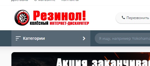 отзывы о сайте rezinol.ru