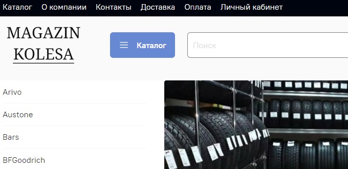 kolesa-magazin.ru отзыв