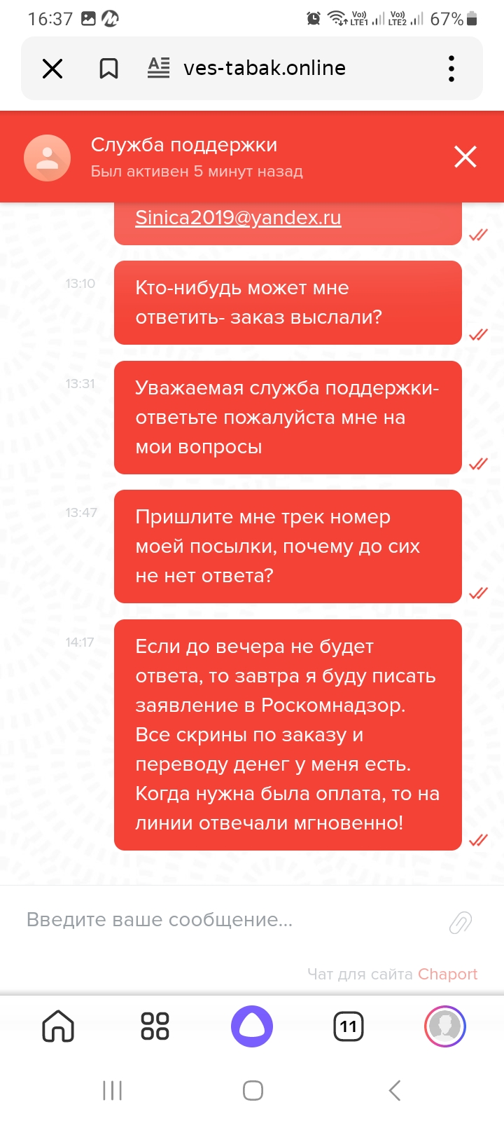 ves-tabak.online отзывы